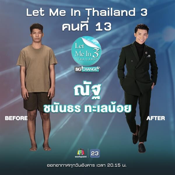 “ณัฐ  ชนันธร” Let Me In Thailand ซีซั่น 3 คนที่ 13 จาก “ตัวประกอบ” อยากจะก้าวตามฝันให้เป็น “ตัวจริง”