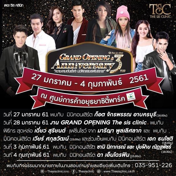 งาน “Grand Openning & Anniverary 3 Year” The SIS Clinic