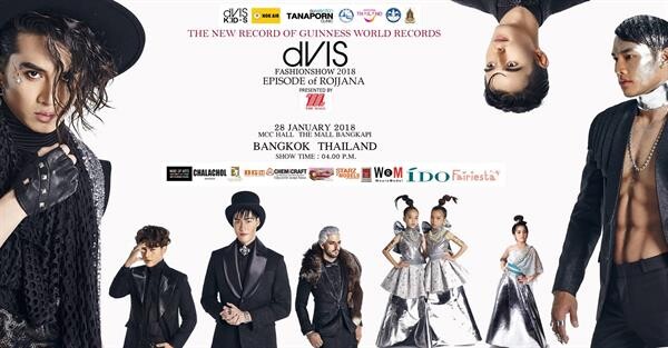 เดอะมอลล์ ช้อปปิ้งเซ็นเตอร์ จัดงาน “dVIS Fashion Show 2018 Episode of ROJJANA Presented By The Mall”