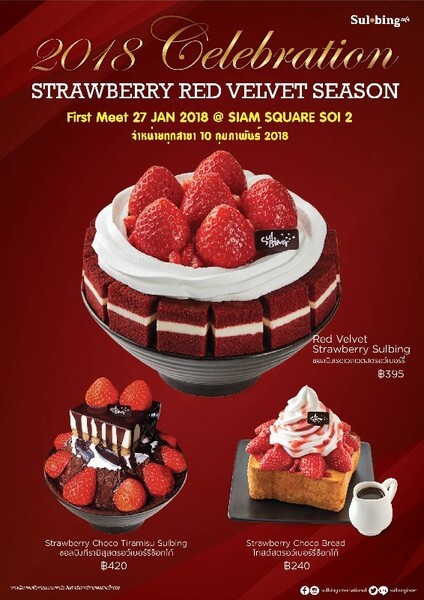 Sulbing International ต้อนรับเดือนแห่งความรัก ส่งเมนูใหม่สุดฮอตจากเกาหลี “Red Velvet Strawberry Sulbing” พร้อม 2 เมนูใหม่ให้อบอวลไปด้วยความสุข