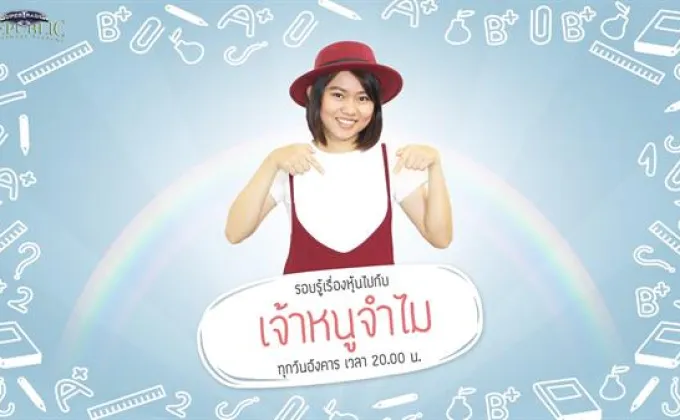 ซุปเปอร์เทรดเดอร์ รีพับบลิค เปิดตัวรายการใหม่