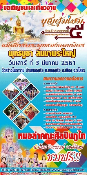 งานบุญตุ้มโฮม อีสานไกด์ ดอทคอม ปี 5 สีสันแห่งวัฒนธรรม