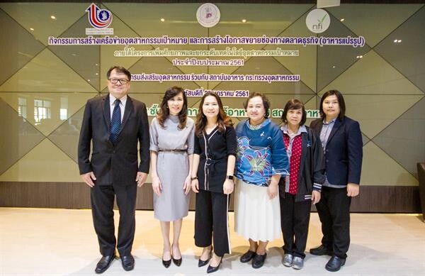 ภาพข่าว: กรมส่งเสริมอุตสาหกรรม ร่วมกับสถาบันอาหาร เปิดตัวกิจกรรมสร้างเครือข่ายเอสเอ็มอี -โอทอปอาหารแปรรูป