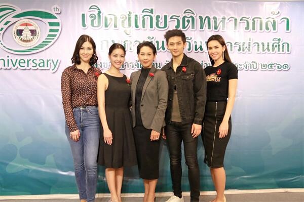 นักแสดงช่อง 3 ร่วมงานแถลงข่าว “วันทหารผ่านศึก” และร่วมรำลึกวีรชนทหารกล้า ในโอกาสครบรอบ 70 ปี