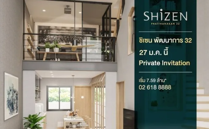 27 ม.ค.นี้ Private Invitation