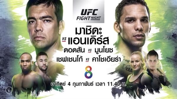 เปิดตำนานนักสู้ UFC ช่อง 8 ถ่ายทอดสดวันอาทิตย์นี้