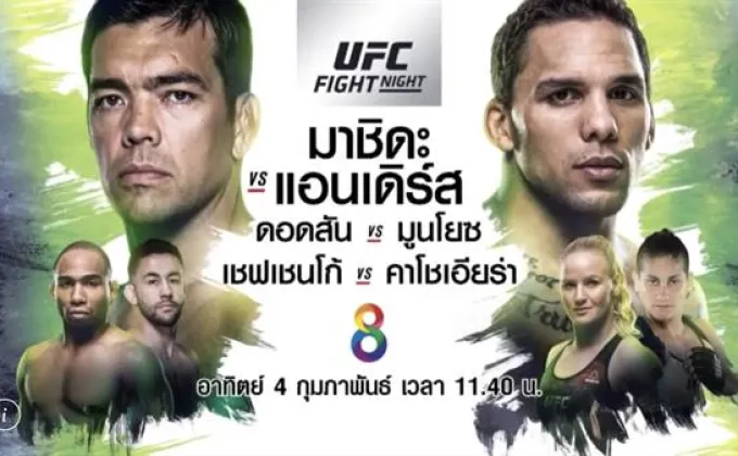 เปิดตำนานนักสู้ UFC ช่อง 8 ถ่ายทอดสดวันอาทิตย์นี้