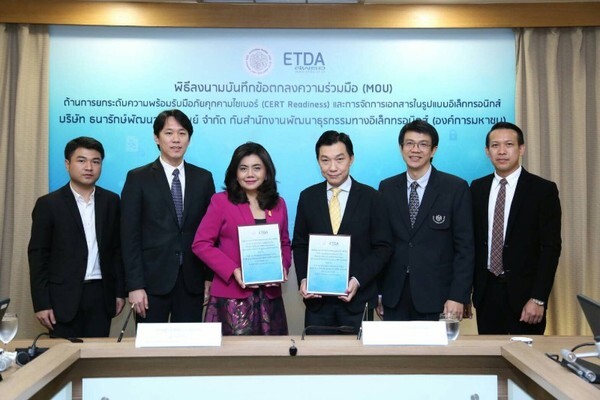 ภาพข่าว: ETDA จับมือ ธพส. MOU ยกระดับความพร้อมรับมือภัยไซเบอร์