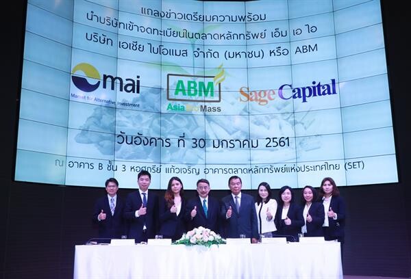 ภาพข่าว: ABM แถลงเตรียมความพร้อม นำบริษัทเข้าจดทะเบียน ในตลาดหลักทรัพย์ เอ็ม เอ ไอ