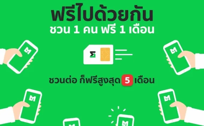 LINE MOBILE ตอบรับกระแสความคุ้มค่าอีกครั้งในเดือนแห่งความรัก