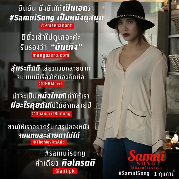 Movie Guide: ทุกเสียงต่างยกนิ้วให้ “Samui Song ไม่สมุยสำหรับเธอ” ปังมาก ดูสนุก ไม่งง แทรกมุขตลกร้ายสไตล์ “เป็นเอก” ได้อย่างลงตัว