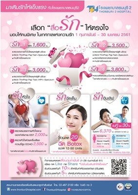 มาเติมรักให้แข็งแรง กับโรงพยาบาลธนบุรี 2