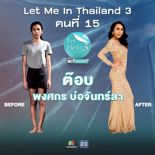 “ต๊อบ พงศกร”  Let Me In Thailand ซีซั่น 3 คนที่ 15 ด้วยปาฏิหาริย์แห่งความรักแท้จึงทำให้มีวันนี้!!