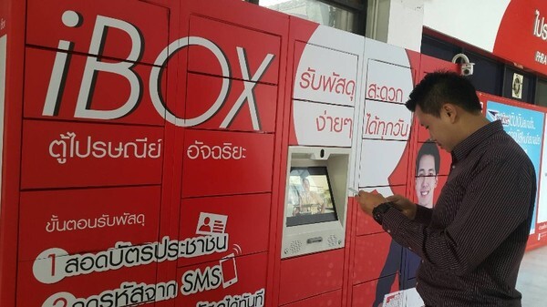 มจพ. จับมือไปรษณีย์เปิดใช้บริการตู้ไปรษณีย์อัจฉริยะ (iBOX)