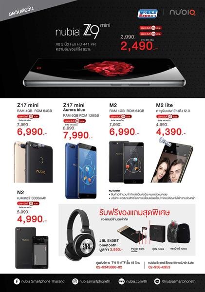 สมาร์ทโฟน Nubia ลดไม่เหมือนใคร สูงสุดถึง 2,000 บาท! ในงาน TME 2018