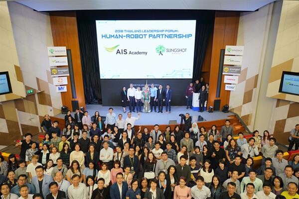 AIS Academy จับมือ Slingshot Group พาหุ่นยนต์โซเฟีย AI ที่ได้รับสัญชาติตัวแรกของโลก สร้างแรงบันดาลใจให้พนักงาน