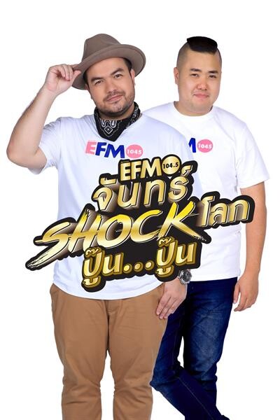 “โอ๊ต - อาร์ต” สั่น! “พี่เบิร์ด” จ่อคิวนำทีมแขกรับเชิญแน่นเอี๊ยดบุก “จันทร์ Shock โลก ปู๊น...ปู๊น”