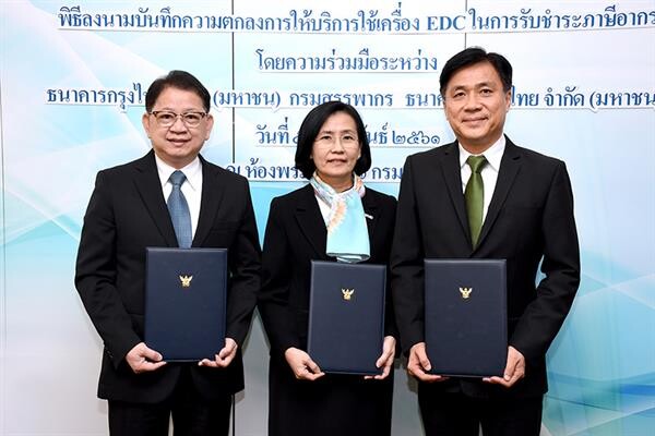 กรมสรรพากรร่วมกับ 2 สถาบันการเงิน เพิ่มช่องทางให้บริการรับชำระภาษีอากรผ่านเครื่อง EDC