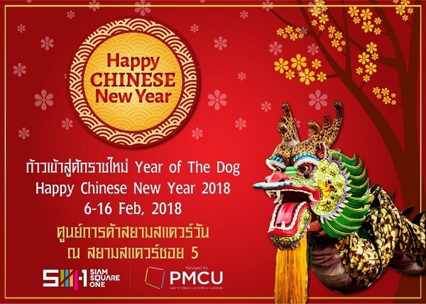 Happy Chinese New Year 2018 “Year of the Happy Dog”