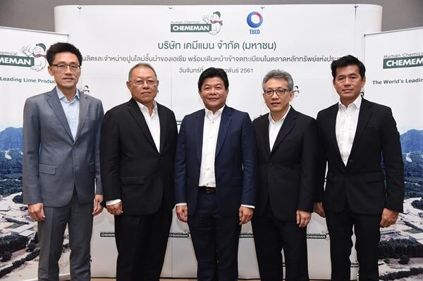 ภาพข่าว: บมจ.เคมีแมน เตรียมขาย IPO ไม่เกิน 240 ล้านหุ้น