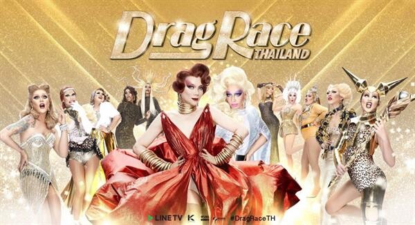 Drag Race Thailand EP1 มาแล้วค่ะซิส ก็ธรรมดาโลกไม่จำ มันถึงต้องไฟว้กันยันเมคอัพหยดสุดท้าย!