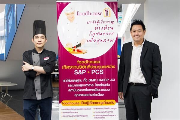 เทรนด์สุขภาพมาแรง ฟู้ดเฮ้าส์ฯ พร้อมลุยตลาดอาหารสุขภาพระดับพรีเมียม