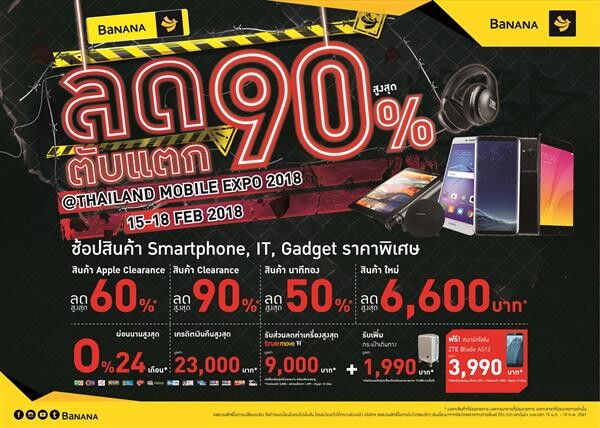 COM7 ยกทัพลดราคาสินค้า Smartphone, IT และ Gadget สูงสุด 90% ในงาน BaNANA “ลดตับแตก” ที่ THAILAND MOBILE EXPO 15-18 ก.พ. นี้