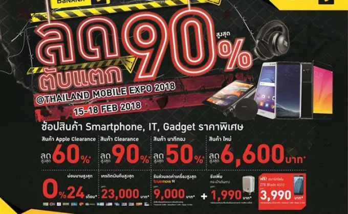 COM7 ยกทัพลดราคาสินค้า Smartphone,