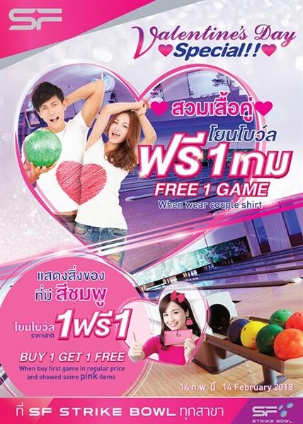 Valentine Sweety 2018 วันที่ 14 กุมภาพันธ์ 2561