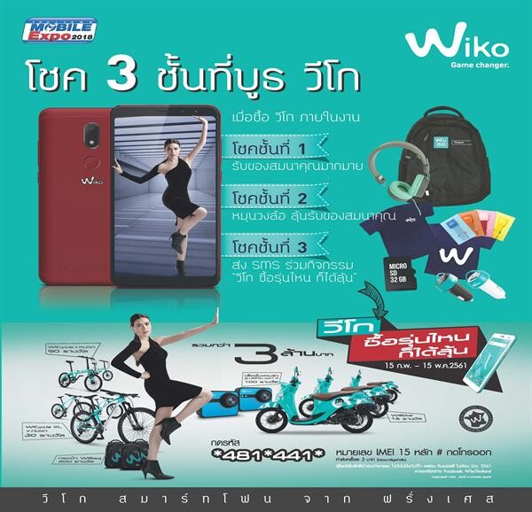 Wiko จัดเต็ม ในงาน Thailand Mobile Expo 2018 มาพร้อมความพิเศษมากมาย