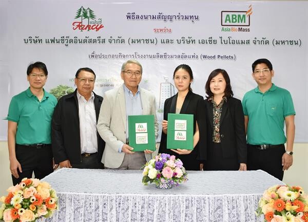 ภาพข่าว: ABM ลงนามสัญญาร่วมทุน FANCY ประกอบกิจการโรงงานผลิตชีวมวลอัดแท่ง (Wood Pellets)