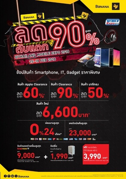 4 วันเท่านั้น กับงาน BaNANA “ลดตับแตก” @THAILAND MOBILE EXPO 2018 [15 - 18 ก.พ. 2561]