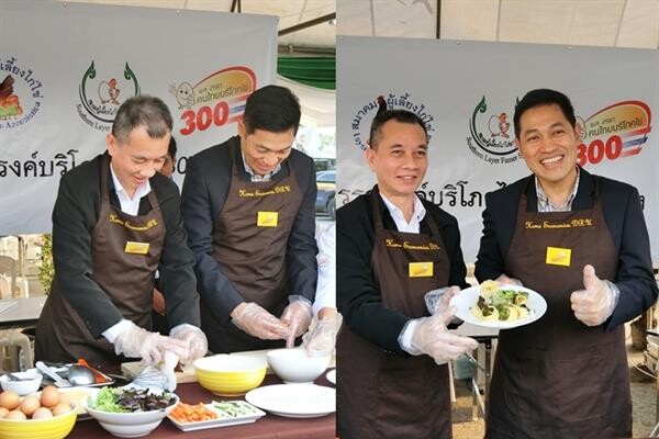 โครงการรณรงค์บริโภคไข่ไก่ 300 ฟอง ย้ำ “กินไข่ทุกวันกินได้ทุกวัยวัย” ร่วมมอบความสุขให้ ปชช.