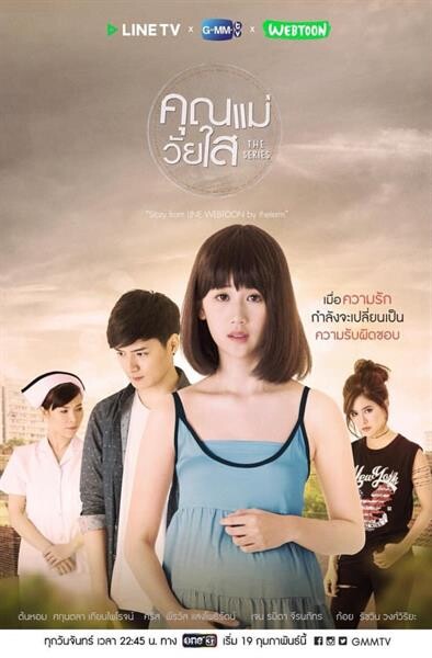 “คุณแม่วัยใส The Series” ลงจอฟรีทีวีครั้งแรก เริ่ม 19 ก.พ.นี้ 22.45 น. ช่องONE31