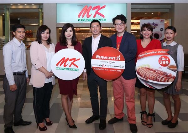 ภาพข่าว: เปิดแคมเปญ MK Exclusive Campaign  ที่ศูนย์การค้าเซ็นทรัลเวิลด์ เซ็นทรัลพลาซา และ เซ็นทรัลเฟสติวัล 32 สาขาทั่วประเทศ