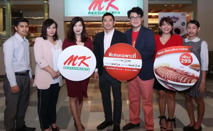 ภาพข่าว: เปิดแคมเปญ MK Exclusive