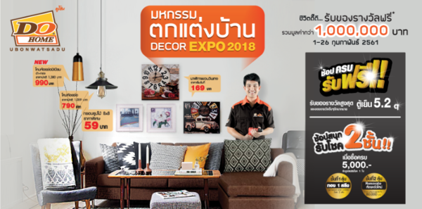 สัปดาห์สุดท้าย!! ห้ามพลาด มหกรรมตกแต่งบ้าน Dohome Decor Expo 2018 (วันนี้-26 ก.พ. 61)