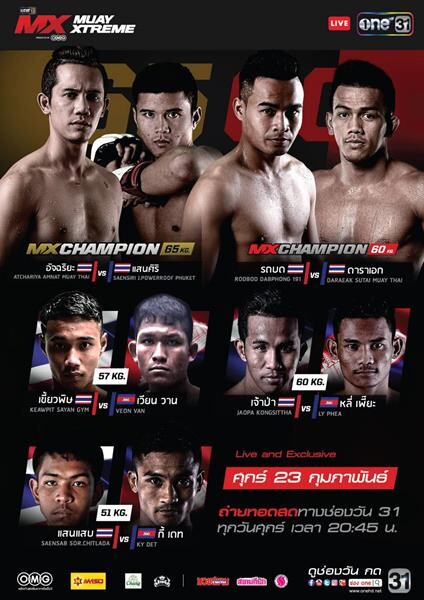 ทีวีไกด์: รายการ "MX MUAY XTREME ศึกนักสู้สายพันธุ์ใหม่” ค่ำคืนวันศุกร์ที่ 23 กุมภาพันธ์นี้