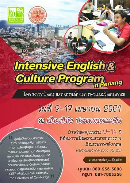 ศิลปศาสตร์ สจล. รับสมัครเยาวชนร่วมโครงการพัฒนาภาษาและวัฒนธรรม ณ รัฐปีนัง