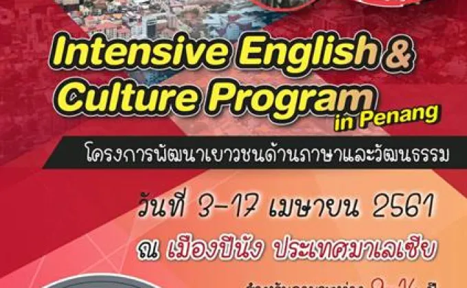 ศิลปศาสตร์ สจล. รับสมัครเยาวชนร่วมโครงการพัฒนาภาษาและวัฒนธรรม