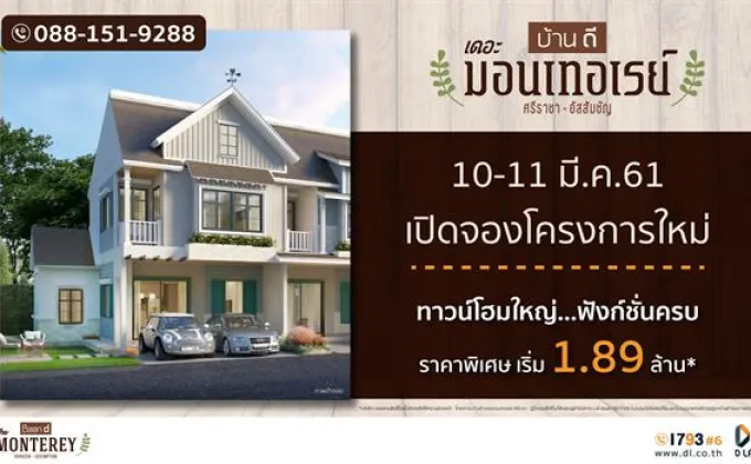 “ดี – แลนด์ กรุ๊ป” พร้อมเปิดตัว