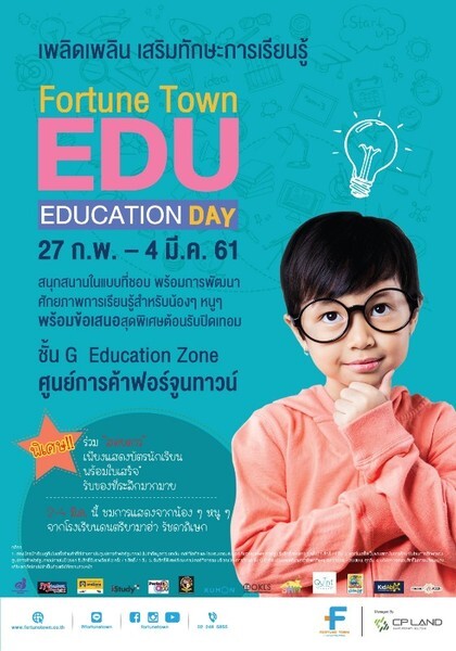  รับปิดเทอม จัดกิจกรรมพิเศษ“Fortune Town Education Day”