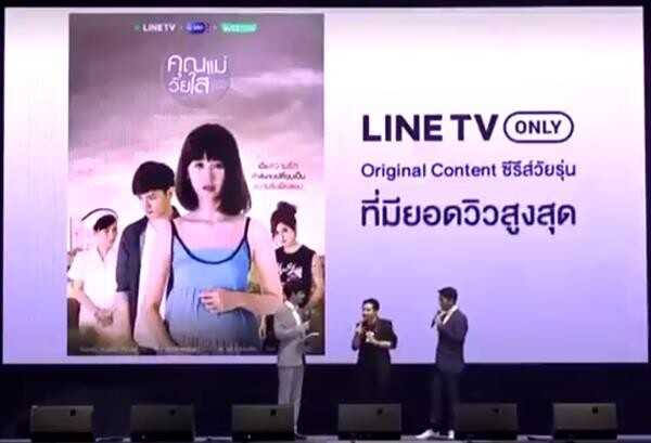 "คุณแม่วัยใส" จากการ์ตูนที่มียอดอ่านสูงสุดของ WebToon และซีรีส์วัยรุ่นที่มียอดวิวสูงที่สุดของ Line TV สู่ช่อง One