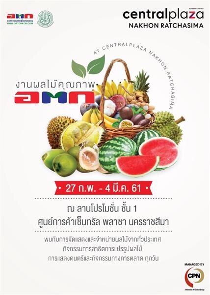 “ ผลไม้คุณภาพ อ.ต.ก.” ระหว่างวันที่ 27 กุมภาพันธ์ – 4 มีนาคม 2561 ณ ลานโปรโมชั่นชั้น 1 ศูนย์การค้าเซ็นทรัลพลาซา นครราชสีมา จังหวัดนครราชสีมา