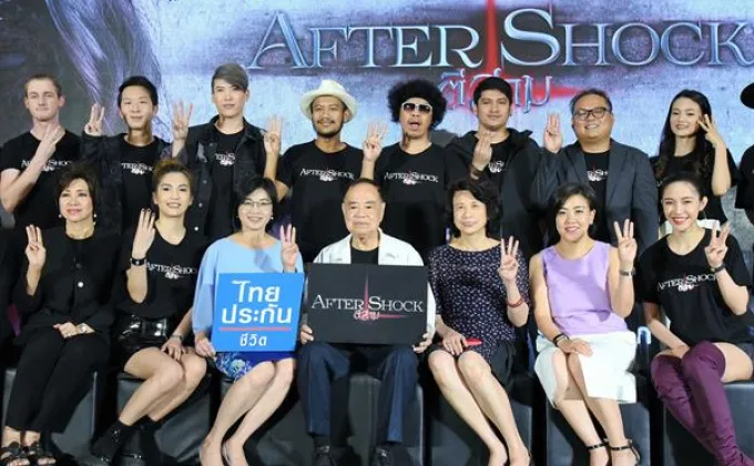 ภาพข่าว: ตีสาม After Shock –