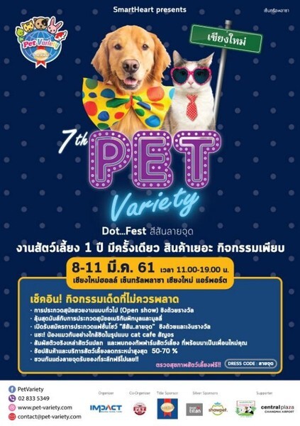 "SmartHeart presents Pet Variety ตอน Dot…Fest สีสันลายจุด" มาโชว์เหนือ!