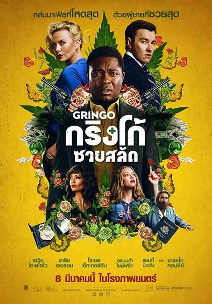 Movie Guide: รวมทุกความซวยมาไว้ใน “Gringo” เรียงไทม์ไลน์ชีวิต “ฮาร์โรลด์ ซวยสลัด” คนอะไร๊ ทำไมมันซ๊วยซวย!