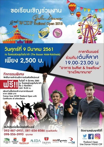 ไลน์แดนซ์ ประเทศไทย จัดงานแถลงข่าว “การจัดแข่งขัน “ 2nd Thailand Open Line Dance World CDF 2018”