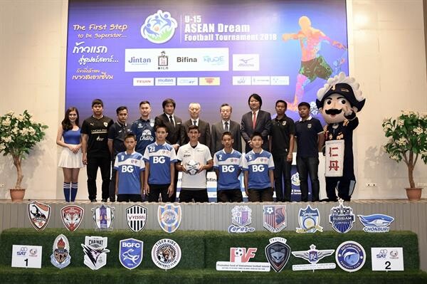 ภาพข่าว: เปิดศึกลีกเยาวชนนานาชาติ “U-15 ASEAN Dream Football Tournament 2018” เฟ้นหาเยาวชนร่วมฝึกทักษะกับ J.League