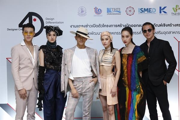 กันตนา กรุ๊ป จับมือ กระทรวงอุตสาหกรรม เปิดโครงการ Thai Designer Academy  ปลุกพลังวงการแฟชั่นไทย ปั้นนักออกแบบรุ่นใหม่  พร้อมโชว์ผลงานบนเวที The Face Thailand 4 All-Stars และโกอินเตอร์ศึกษาดูงานแฟชั่นวีคระดับอินเตอร์